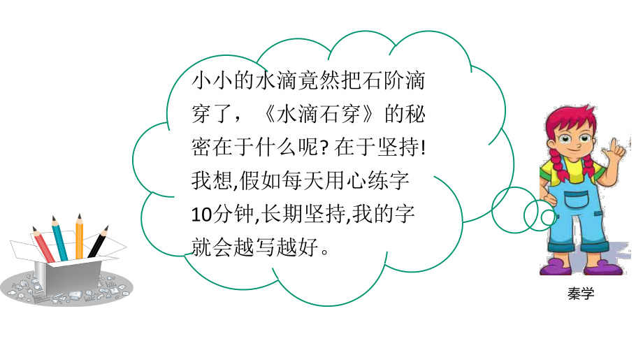 (赛课课件)西师大版三年级上册语文积累与运用(六)(共21张).ppt_第3页