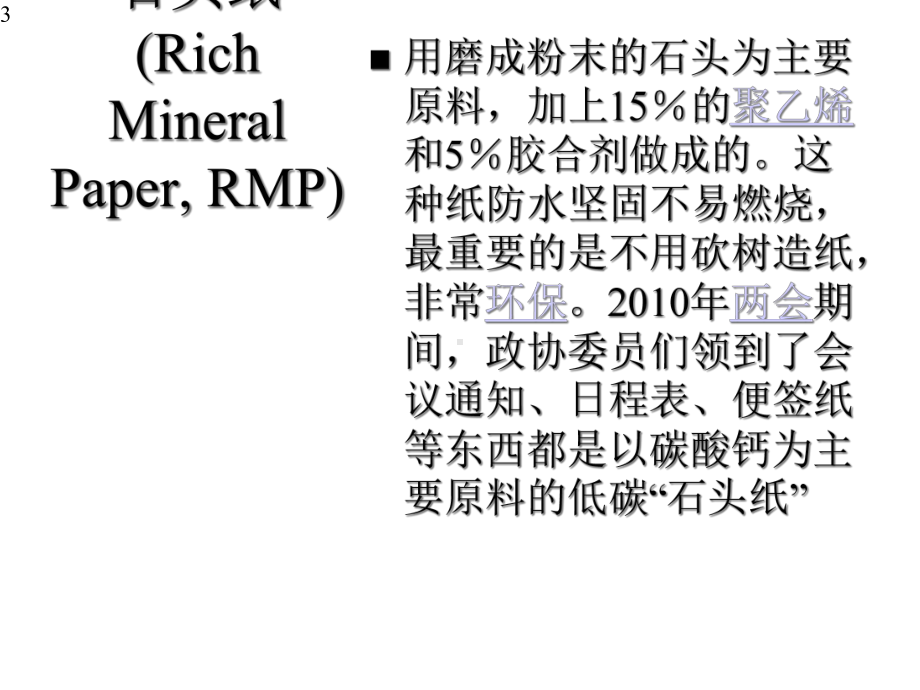 填料与偶联剂及应用课件.pptx_第3页