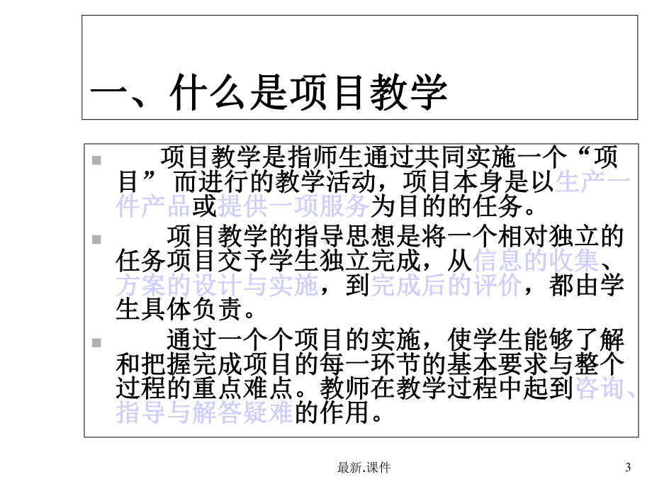 归纳项目化教学建设思路课件.ppt_第3页