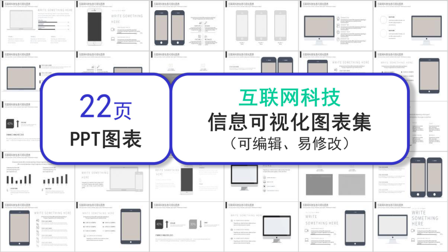 IOS灰色互联网科技信息可视化图表课件.pptx_第1页