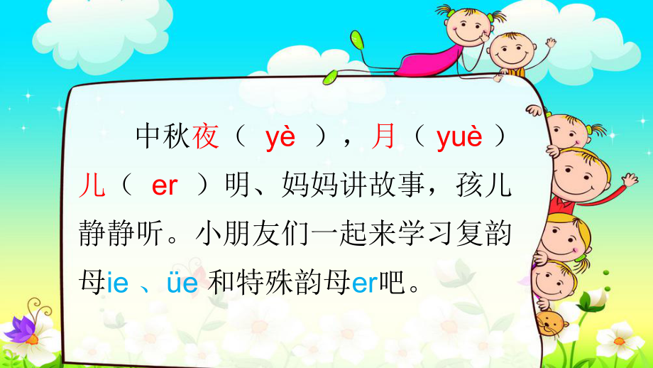 (部编本)新人教版小学一年级上册语文《ieüeer》课件.ppt_第2页