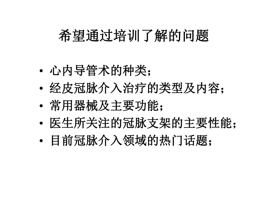 心脏介入治疗导管的基本常识课件.ppt_第3页