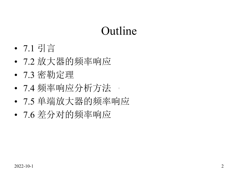 CMOS模拟集成电路课件放大器的频率响应.ppt_第2页