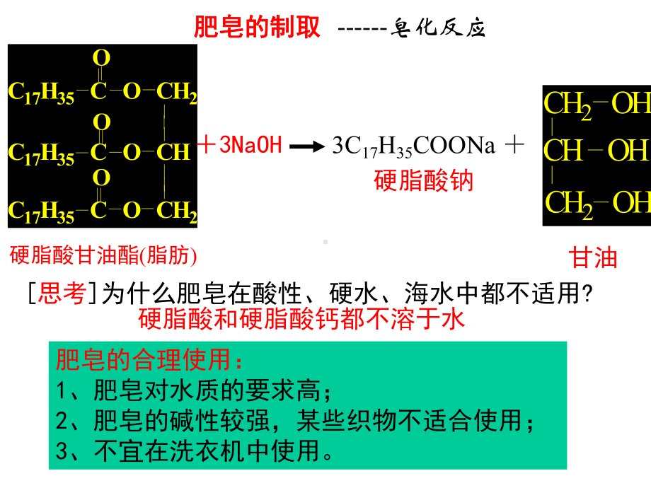 e合成洗涤剂的生产课件.pptx_第2页