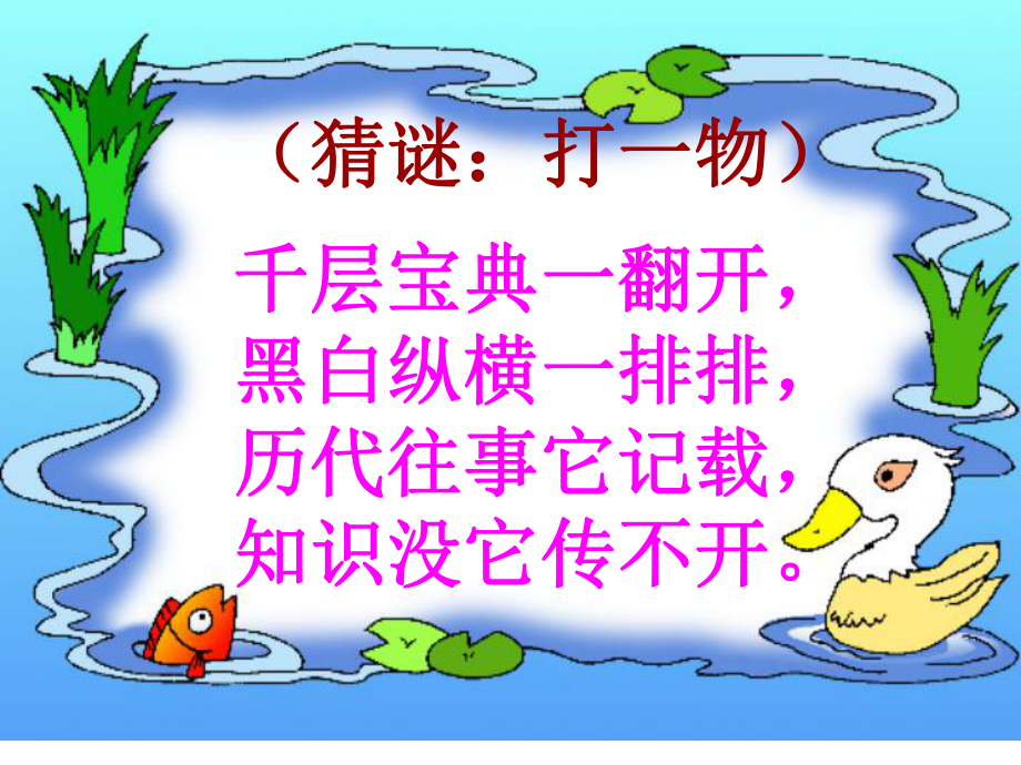 我读书-我快乐主题班会课件.ppt_第1页