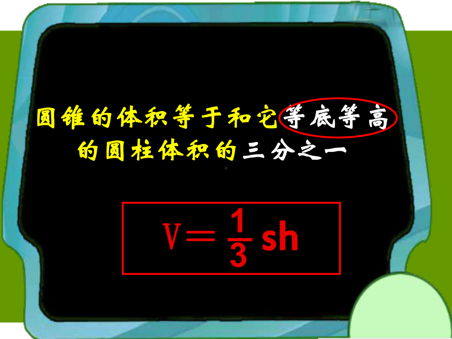 圆锥的体积练习题课件.ppt_第2页