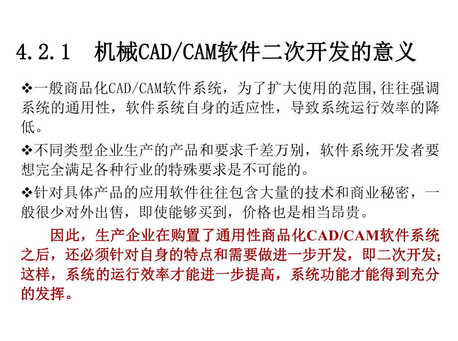 42机械CADCAM软件开发基础cadcam课件.ppt_第2页