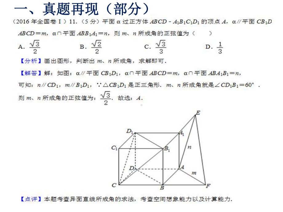 2021届高三数学二轮复习《立体几何》备考策略课件.pptx_第2页