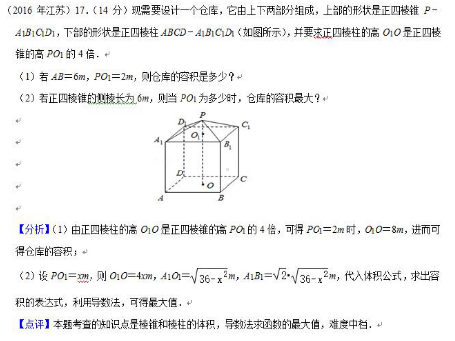 2021届高三数学二轮复习《立体几何》备考策略课件.pptx_第3页