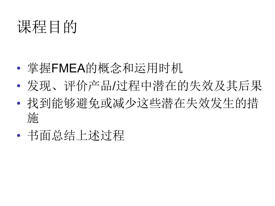 aarFMEA培训掌握FMEA的概念和运用时机(88)汇编课件.ppt_第2页