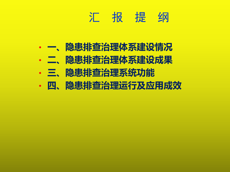 公路桥梁轨道工程隐患排查治理管理.ppt_第2页