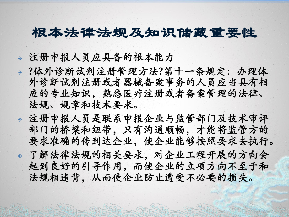 体外诊断试剂申报要求及常见问题课件.pptx_第2页