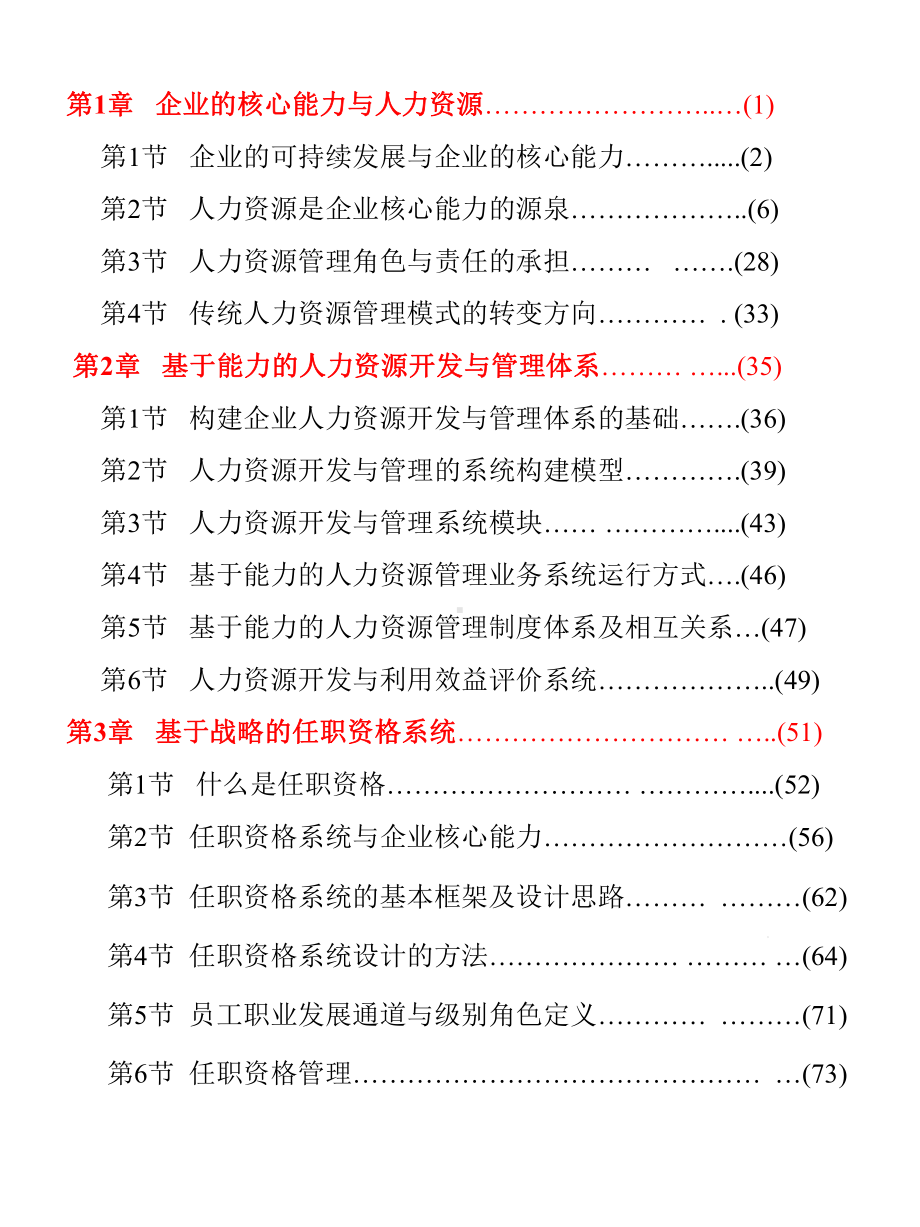 基于能力的人力资源管理课件.ppt_第1页