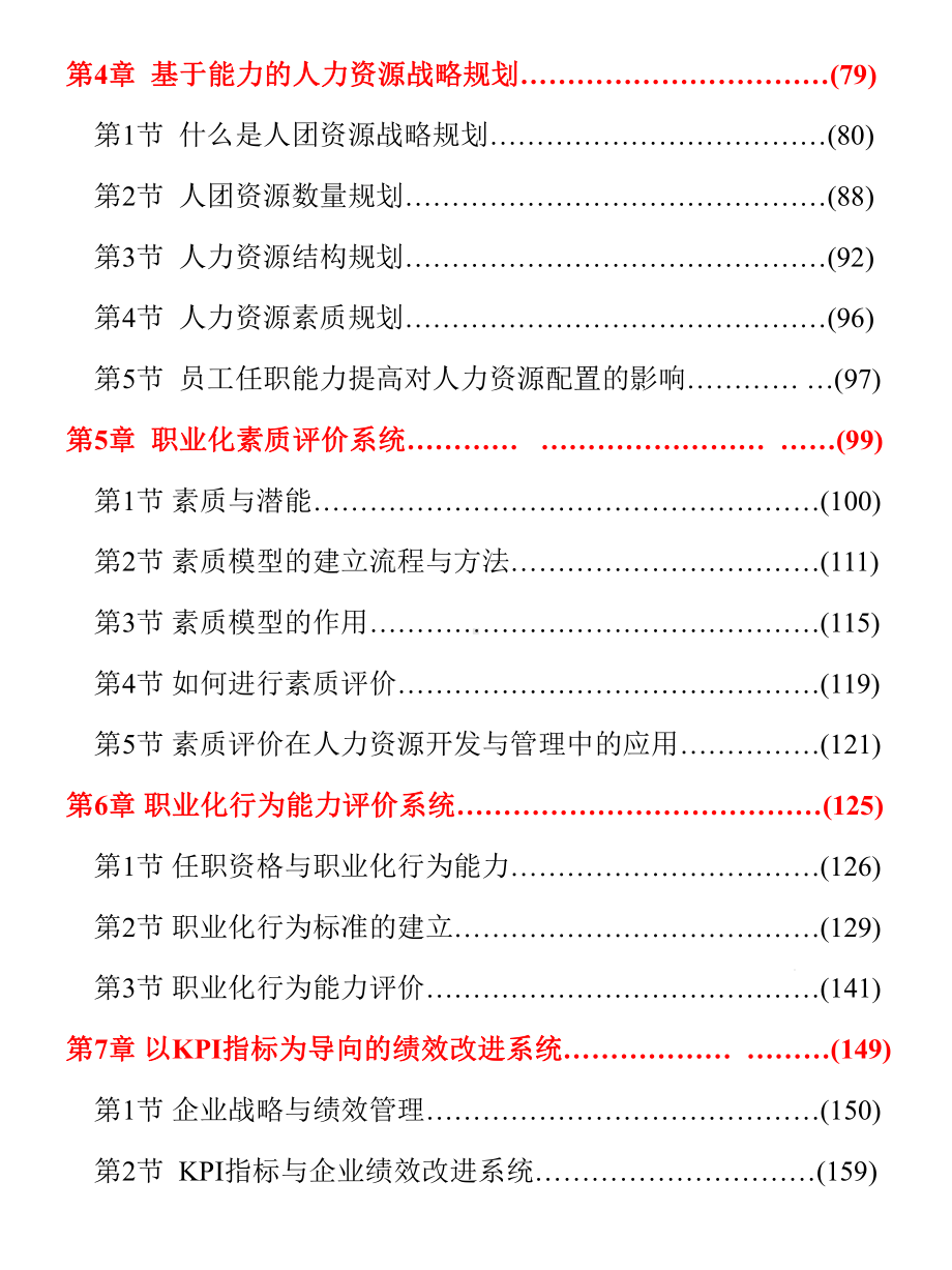 基于能力的人力资源管理课件.ppt_第2页