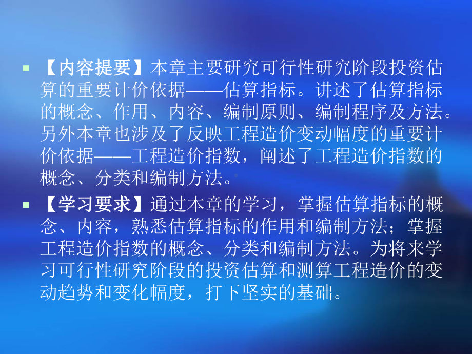 估算指标及工程造价指数课件.ppt_第2页