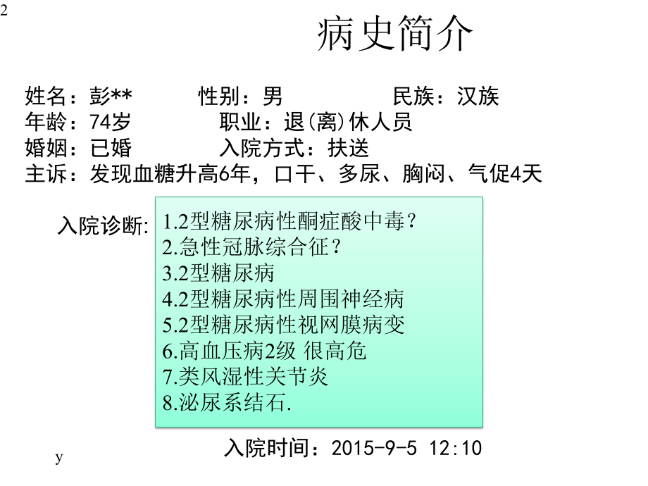 2型糖尿病性酮症酸中毒护理查房医学课件.pptx_第2页