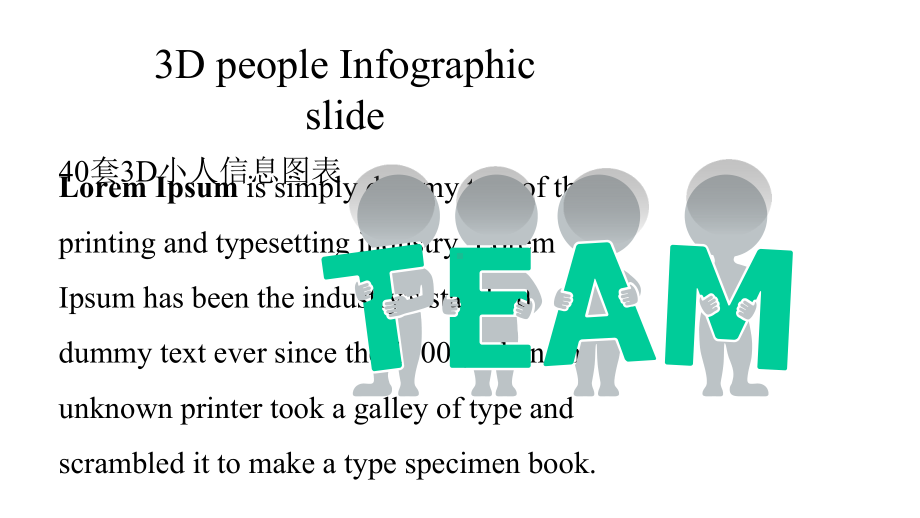 40套3D小人信息可视化图表课件.pptx_第2页