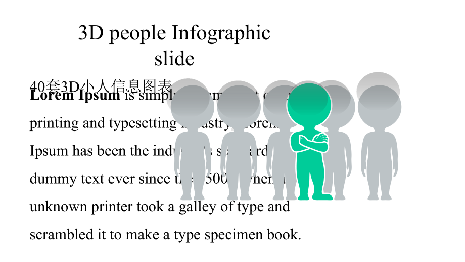40套3D小人信息可视化图表课件.pptx_第3页