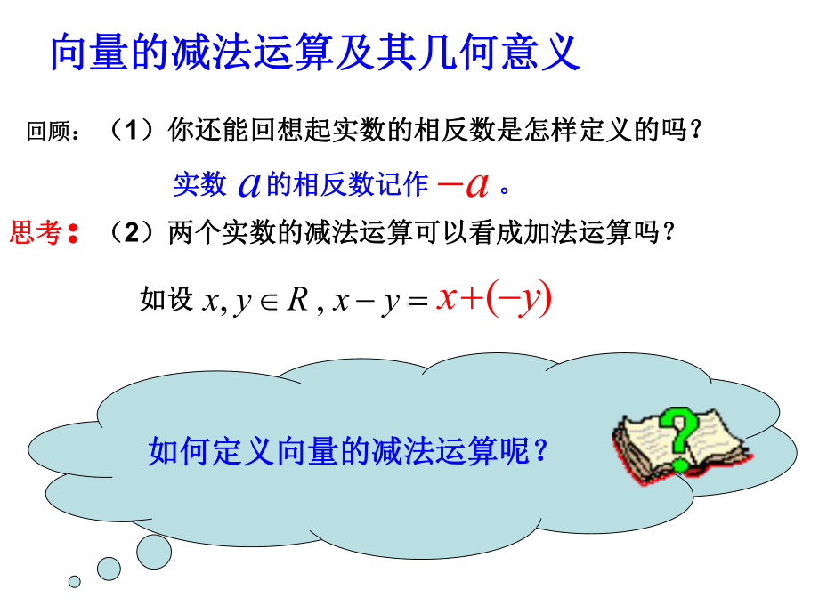 平面向量的减法和数乘课件.ppt_第3页