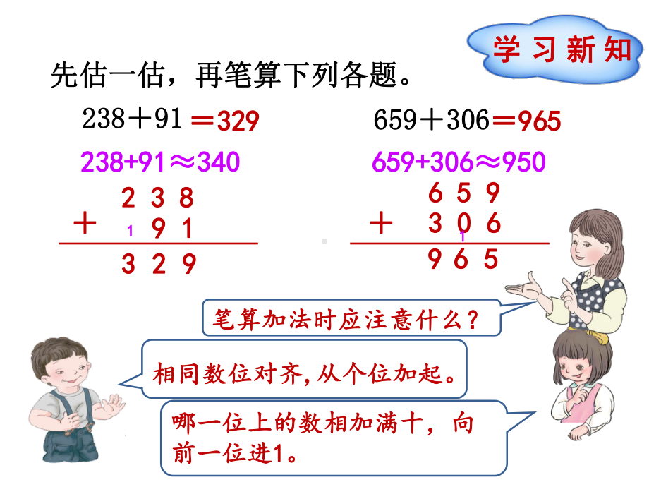 (公开课课件)三年级上册数学《三位数加三位数的连续进位加法》(共27张).ppt_第2页