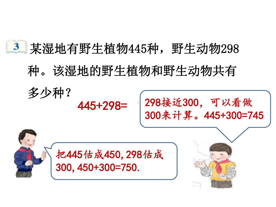 (公开课课件)三年级上册数学《三位数加三位数的连续进位加法》(共27张).ppt_第3页