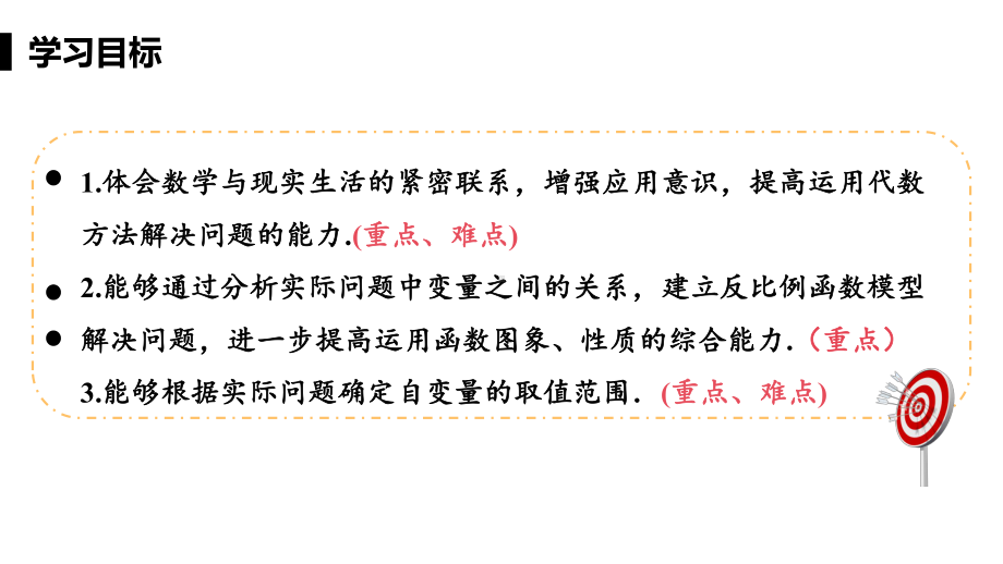 (优)九年级数学人教版下2实际问题与反比例函数课时1反比例函数在实际问题中的应用课件.pptx_第3页