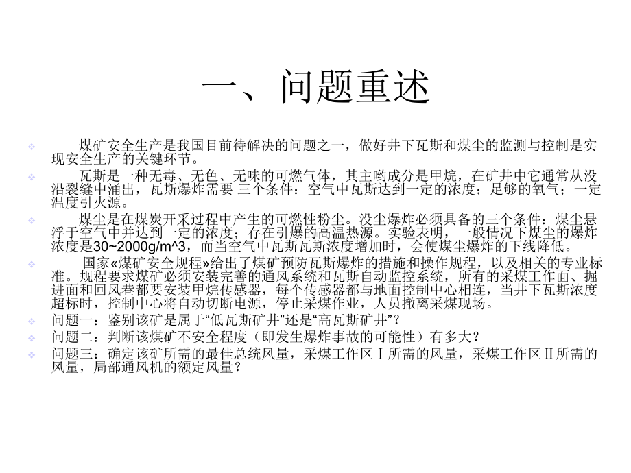 煤矿瓦斯和煤尘的监测与控制课件.ppt_第2页