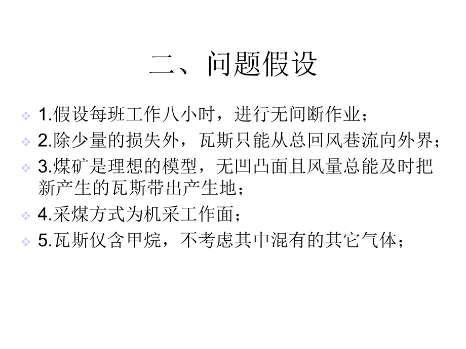 煤矿瓦斯和煤尘的监测与控制课件.ppt_第3页