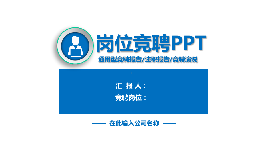 理赔经理竞聘课件.pptx_第1页