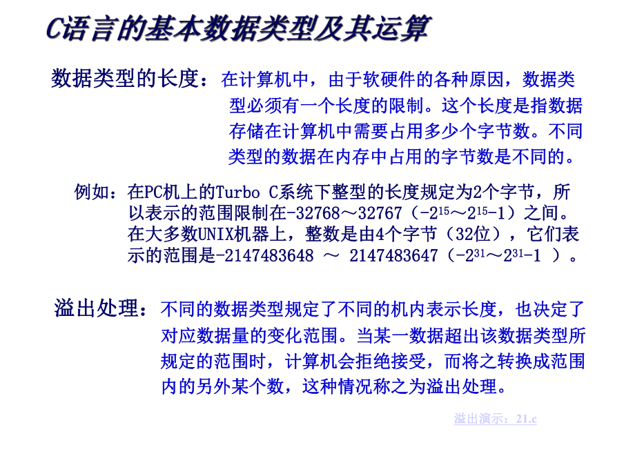 C语言的基本数据类型及其运算课件.pptx_第3页