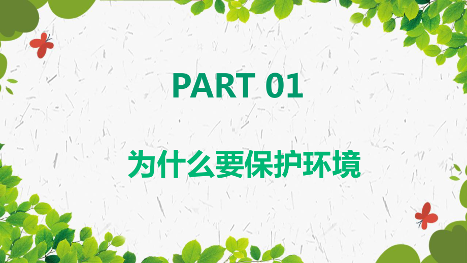 地球日保护环境教育绿色经典创意模板课件.pptx_第3页