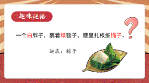 北师大版五年级劳动教育《清香美味端午粽》课件（定稿）.pptx