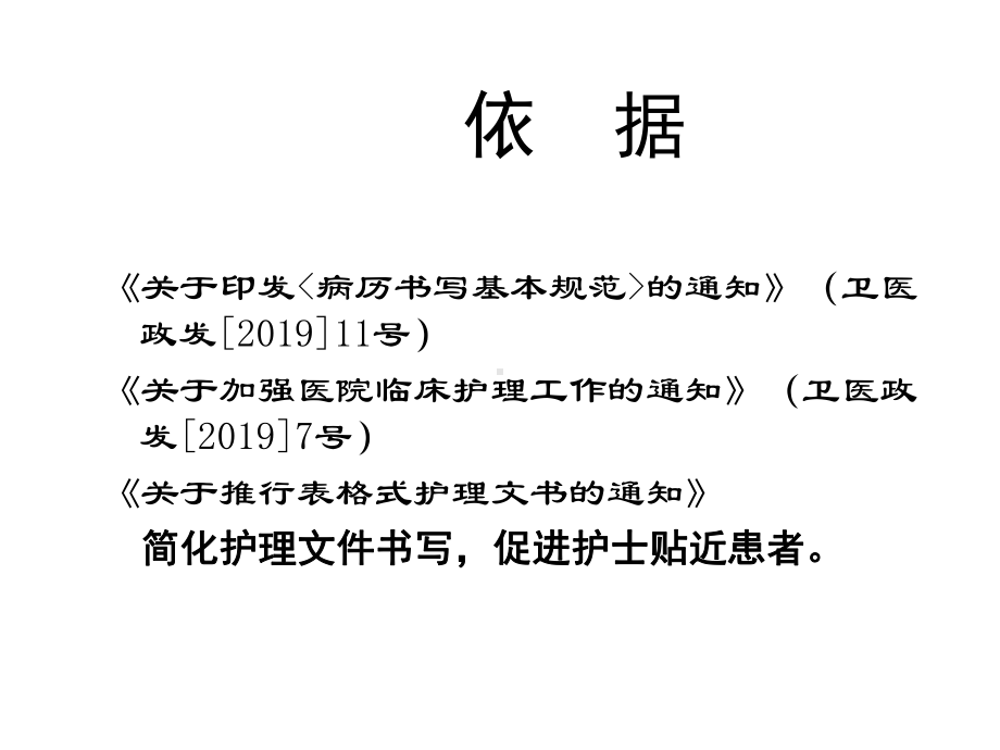 山东省护理文书书写规范解读课件.ppt_第2页