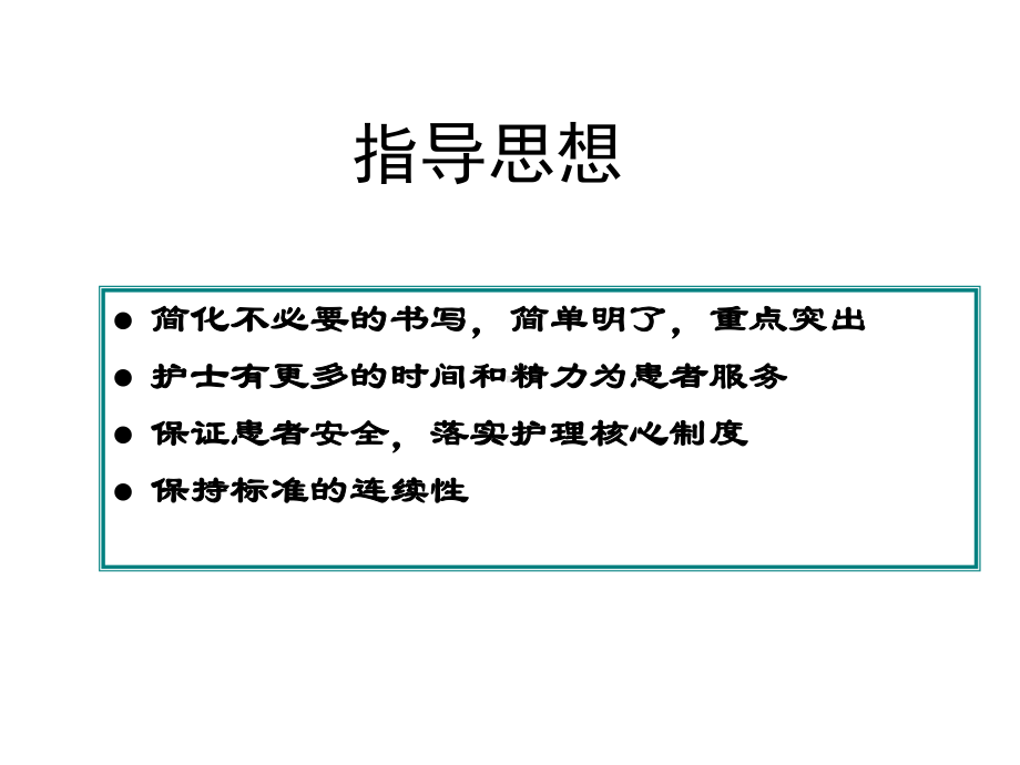 山东省护理文书书写规范解读课件.ppt_第3页