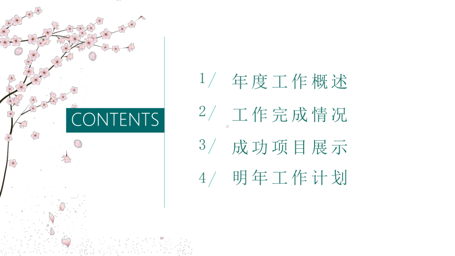 小清新经典赢未来文艺工作总结汇报年终总结模板课件.pptx_第2页