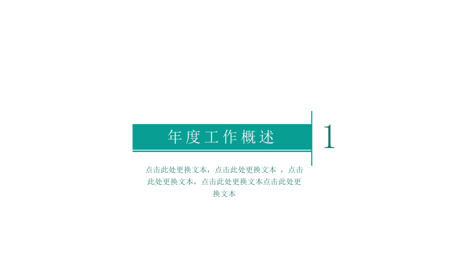 小清新经典赢未来文艺工作总结汇报年终总结模板课件.pptx_第3页