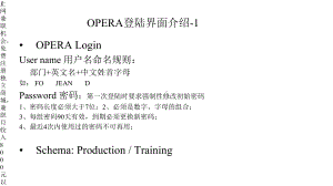 Opera酒店管理系统操作培训课件带截图.pptx