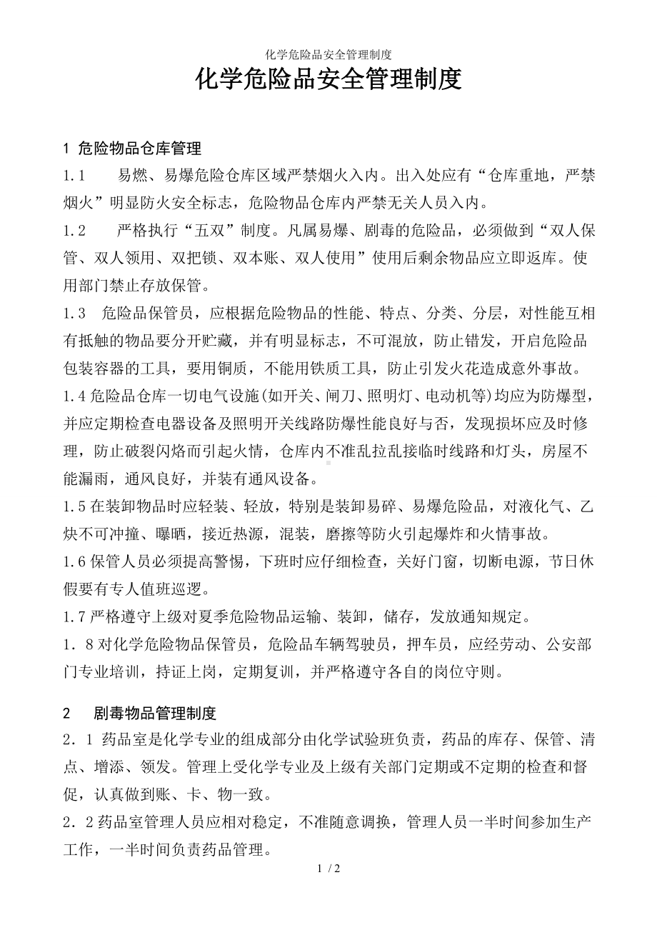 化学危险品安全管理制度参考模板范本.doc_第1页