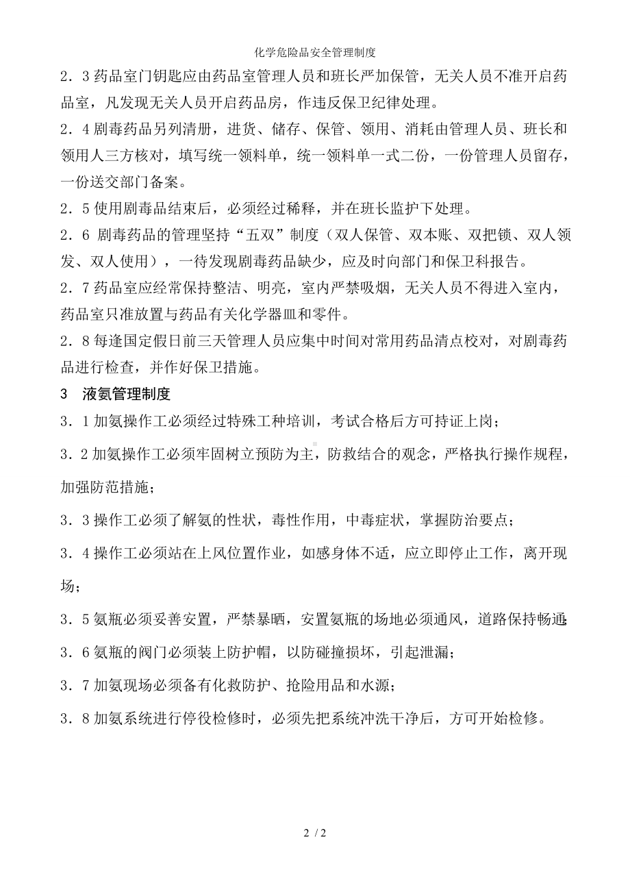 化学危险品安全管理制度参考模板范本.doc_第2页