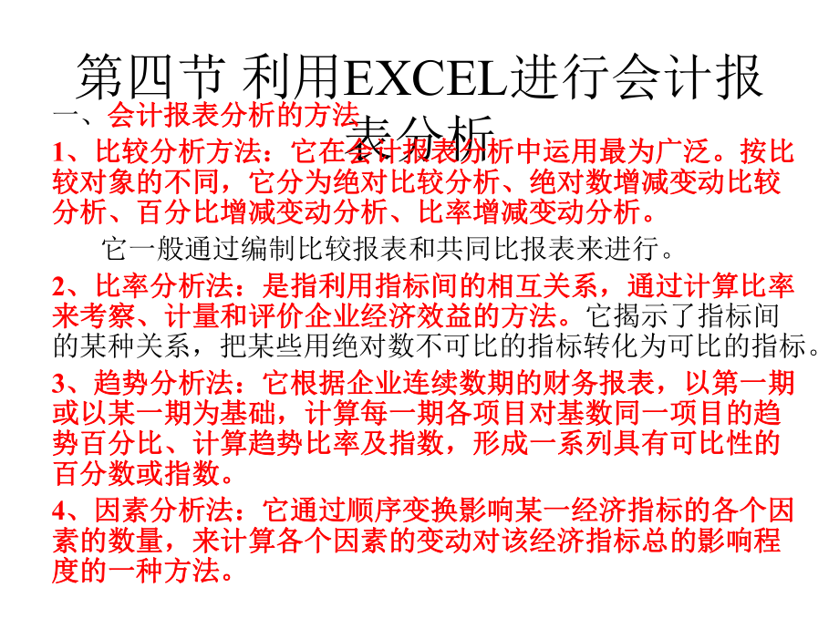 ExcelEXCEL在会计中的应用课件.pptx_第2页