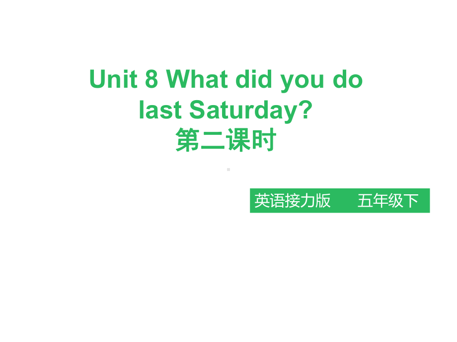 Lesson8WhatdidyoudolastSaturday第二课时课件.pptx_第1页