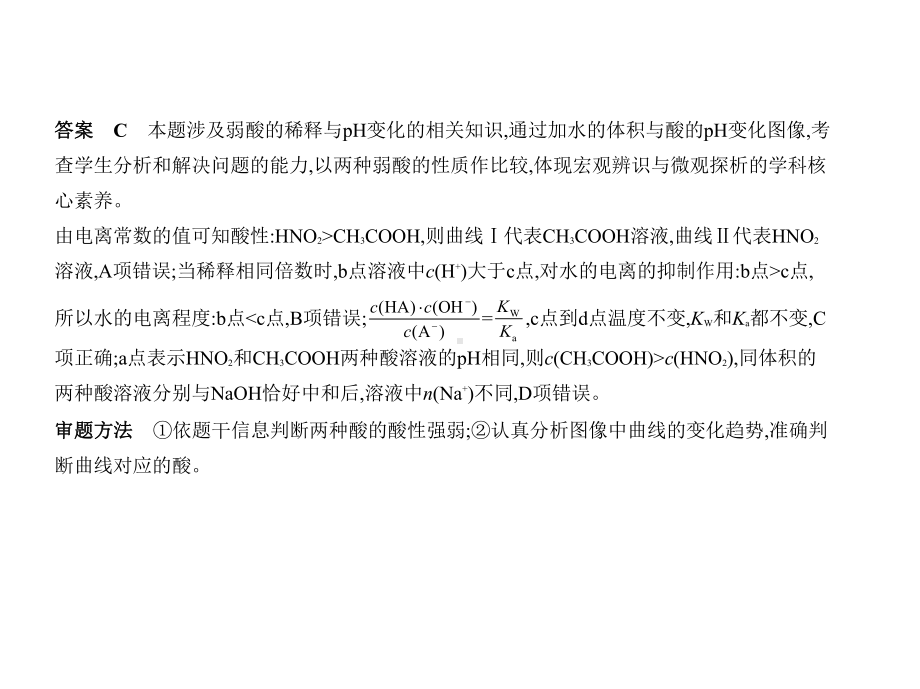 2020版高考化学一轮复习专题十弱电解质的电离平衡课件.pptx_第3页