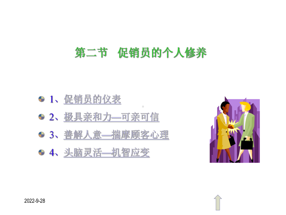 商场促销员培训课件.ppt_第3页