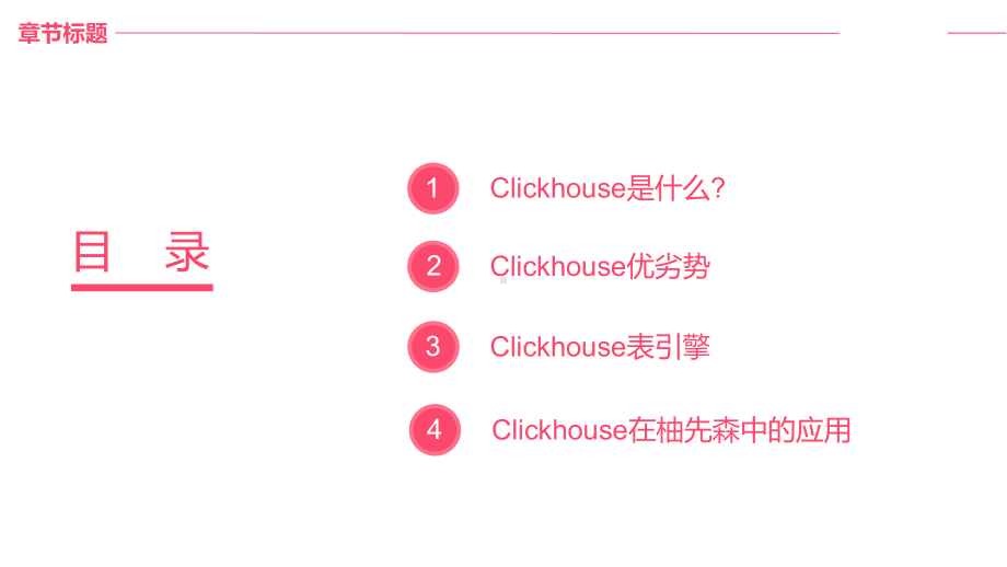 大数据实时多维分析神器课件.ppt_第2页