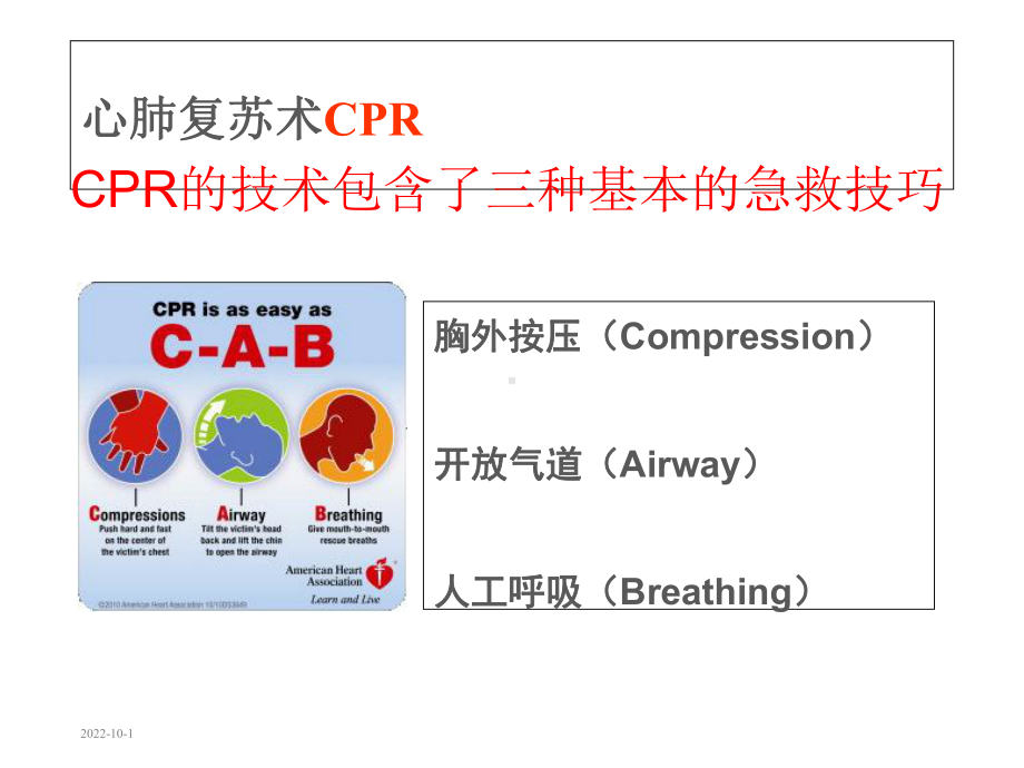 2020年心肺复苏课件.ppt_第3页