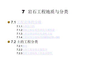 岩石工程地质与分类课件.ppt