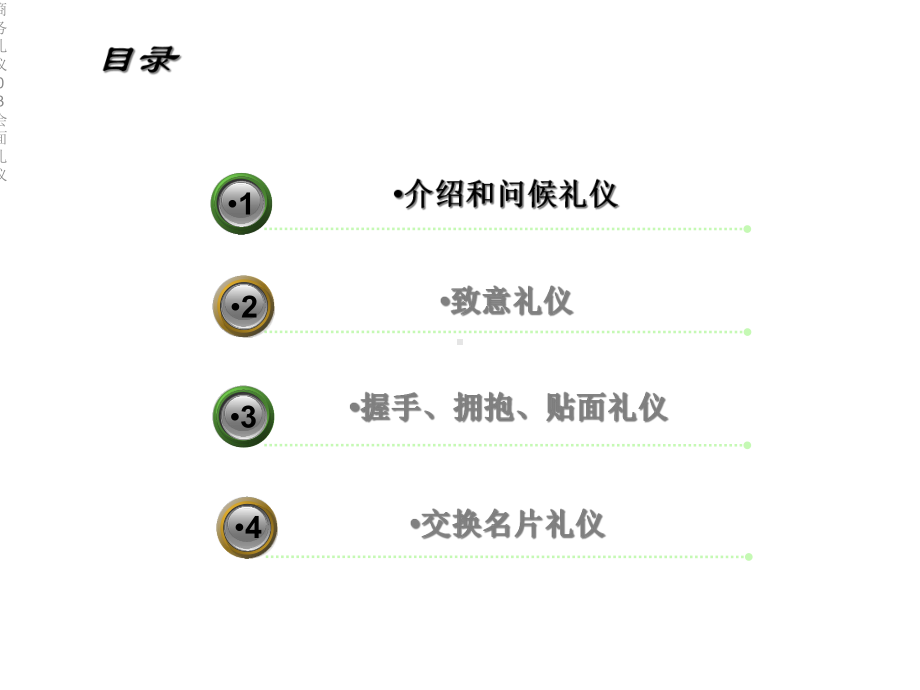 商务礼仪03会面礼仪课件.ppt_第2页