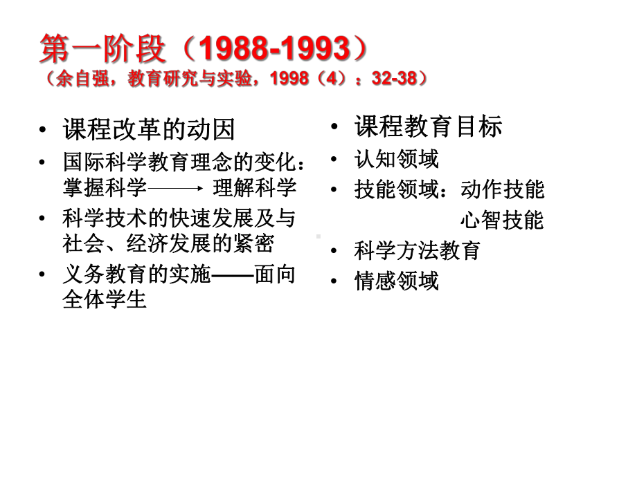 浙江省科学教育发展课件.ppt_第3页