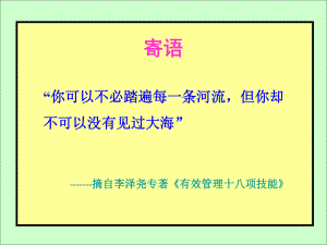 公司治理与现代企业制度总裁班6H课件.ppt