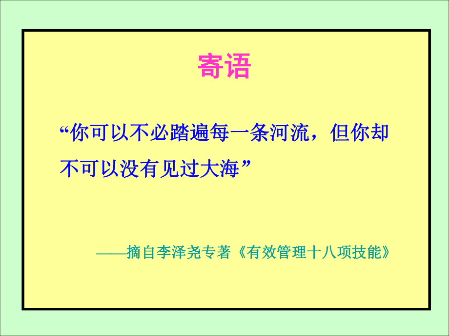 公司治理与现代企业制度总裁班6H课件.ppt_第1页